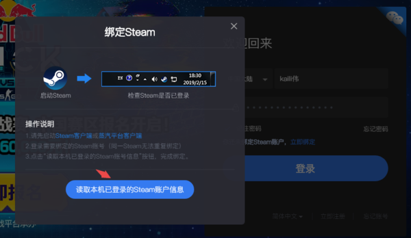 5E对战平台账号注册登录及绑定steam账号教程