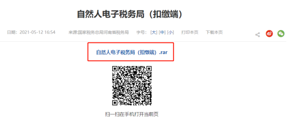 河南省自然人税收管理系统下载路径及安装技巧