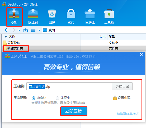 2345好压怎么压缩文件_2345好压添加压缩包密码