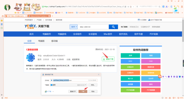 C盘极速清理软件下载位置及下载后安装方法一览