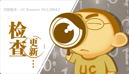 UC浏览器电脑版操作指南_UC浏览器更新升级方法