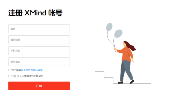 轻快办公第1步，学会Xmind桌面版的注册和登录