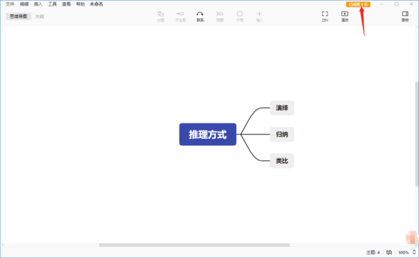 轻快办公第1步，学会Xmind桌面版的注册和登录