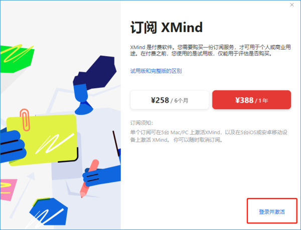 轻快办公第1步，学会Xmind桌面版的注册和登录