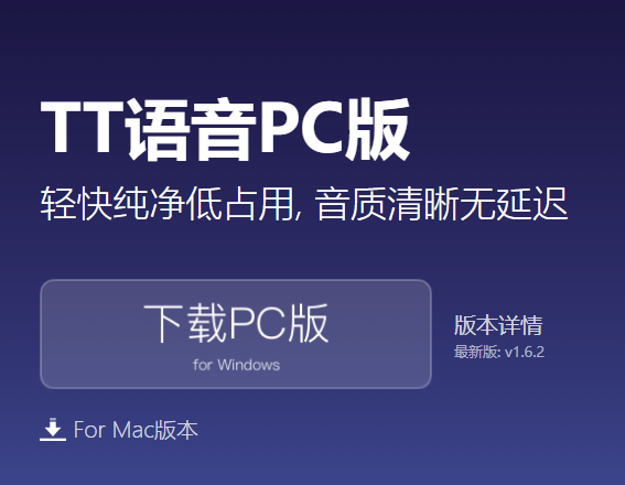 TT语音是哪家公司的_TT语音电脑版怎么更新软件