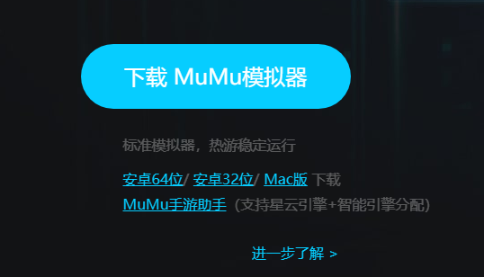 网易MuMu模拟器下载去哪_MuMu模拟器使用攻略