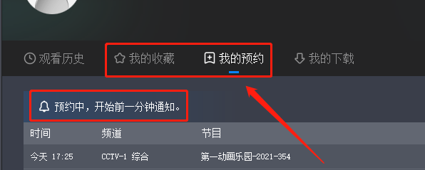 CBox央视影音怎么收藏预定节目_收藏预定节目查看
