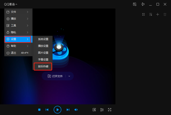 QQ影音快捷键在哪_QQ影音怎么设置快捷键