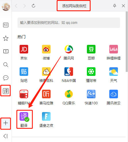QQ浏览器翻译应用怎么使用？