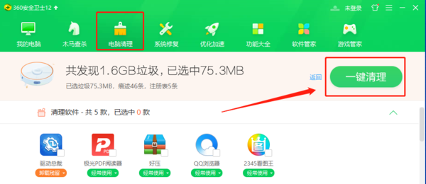 360安全卫士如何清理C盘的内存？