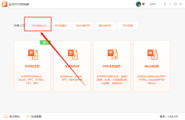 PDF文件怎么转换成word文件？金舟pdf转换器来帮你！