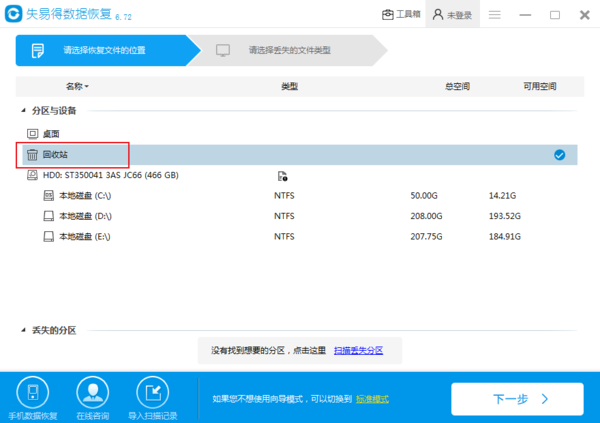 怎么恢复回收站已删除的文件？失易得数据恢复教程