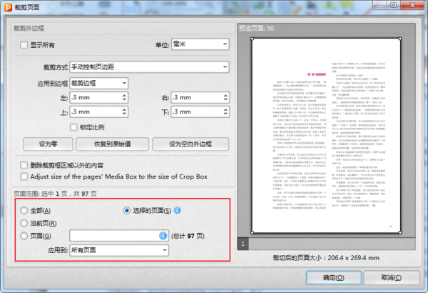 怎么裁剪PDF页面？金舟PDF编辑器使用方法