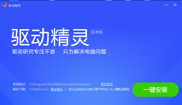 驱动精灵怎么安装驱动？速看详细教程