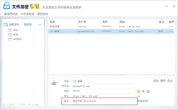 账号太多记不过来怎么办？文件加密专家密码簿帮你忙