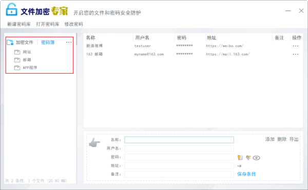 账号太多记不过来怎么办？文件加密专家密码簿帮你忙