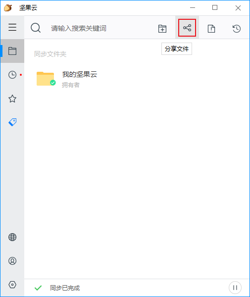 如何使用坚果云将文件分享给他人？坚果云文件分享方法