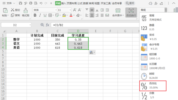 如何在WPS表格中用进度条表示完成率？WPS完成率公式使用方法