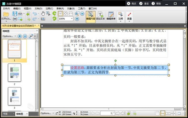 PDF文件如何添加文本框？迅捷PDF编辑器添加文本框步骤