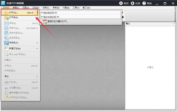 PDF编辑器怎么用？迅捷PDF编辑器教你编辑PDF文件