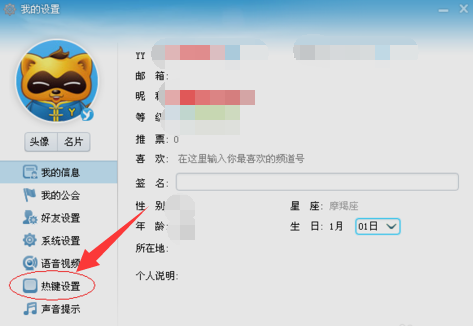YY语音截屏热键怎么设置？YY语音截图快捷键设置