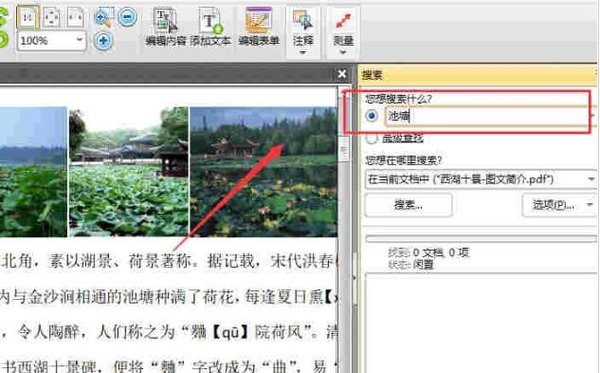 怎么查找PDF文件中的关键词?pdf怎么搜索关键词