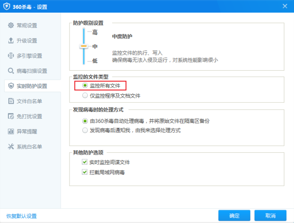 360杀毒如何开启监控所有文件？360杀毒文件监控开启方法