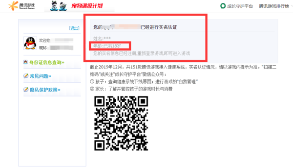 已注册防沉迷怎么解除？这样申诉一下就能解除防沉迷