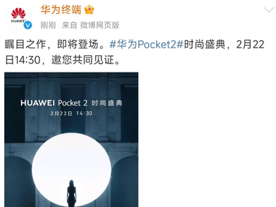 2月22日见！新款小折叠华为Pocket 2，或是最完美的时尚科技融合体