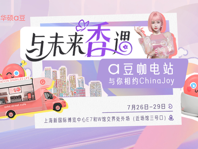 把寻香巴士开进2024ChinaJoy！华硕a豆引领时尚潮流新风尚