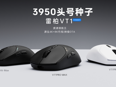 3950头号种子，雷柏VT1双高速系列双模无线游戏鼠标发布