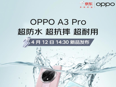 OPPO A3 Pro将于4月12日发布 来京东“先人一步”享现货抢先发