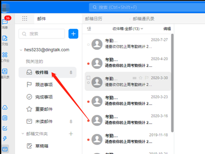 钉钉邮件在哪里查看？钉钉邮件查看方法介绍