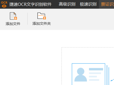 图片局部识别用什么？捷速OCR文字识别软件来帮你