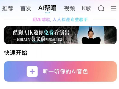 酷狗音乐AI帮唱怎么用_酷狗音乐AI帮唱设置方法