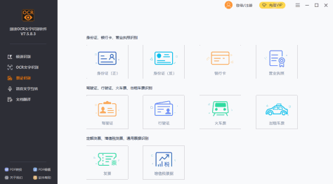 捷速ocr文字识别软件