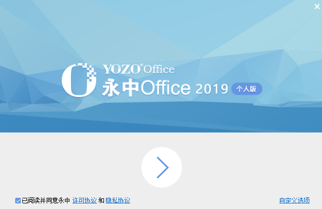 永中office2017