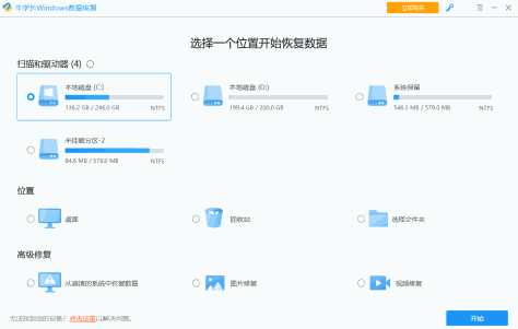 牛学长Windows数据恢复工具