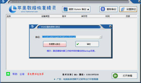 淘晶苹果数据恢复精灵