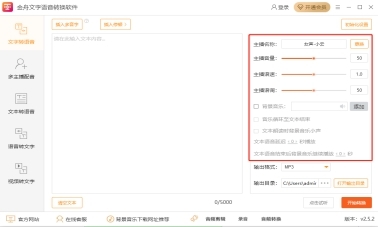 金舟文字语音转换软件
