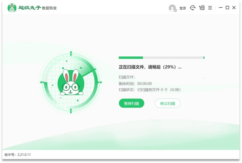 超级兔子数据恢复