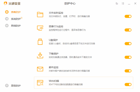 火绒安全软件