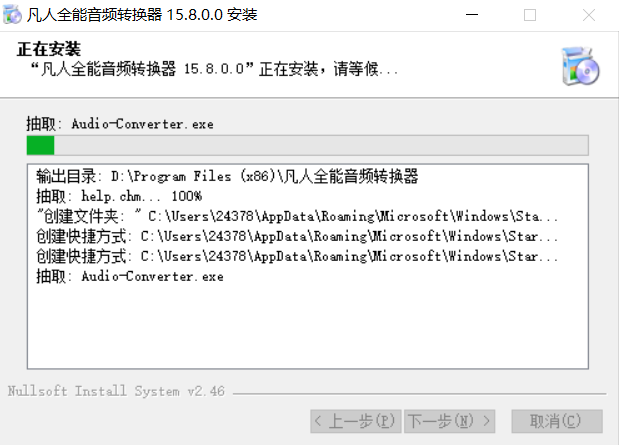 凡人全能音频格式转换器