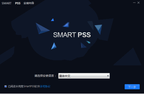 大华smartpss客户端