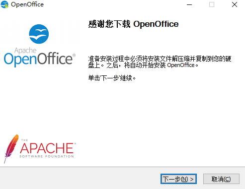 OpenOffice电脑版