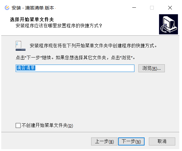 滴答清单