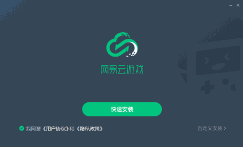 网易云游戏