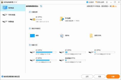 迷你兔数据恢复软件