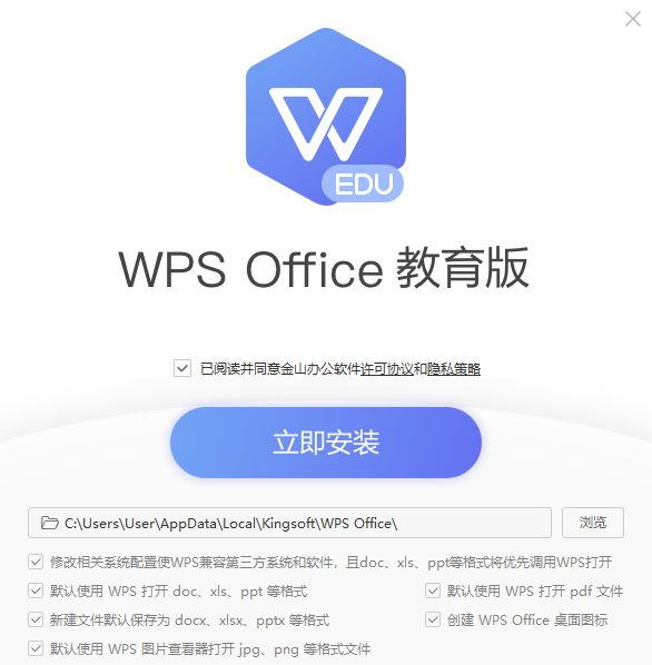 WPS Office 2019教育版