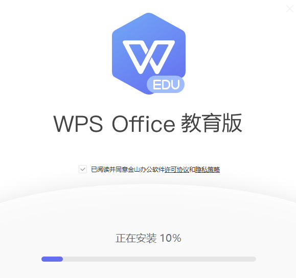 WPS Office 2019教育版